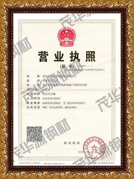 營(yíng)業(yè)執照